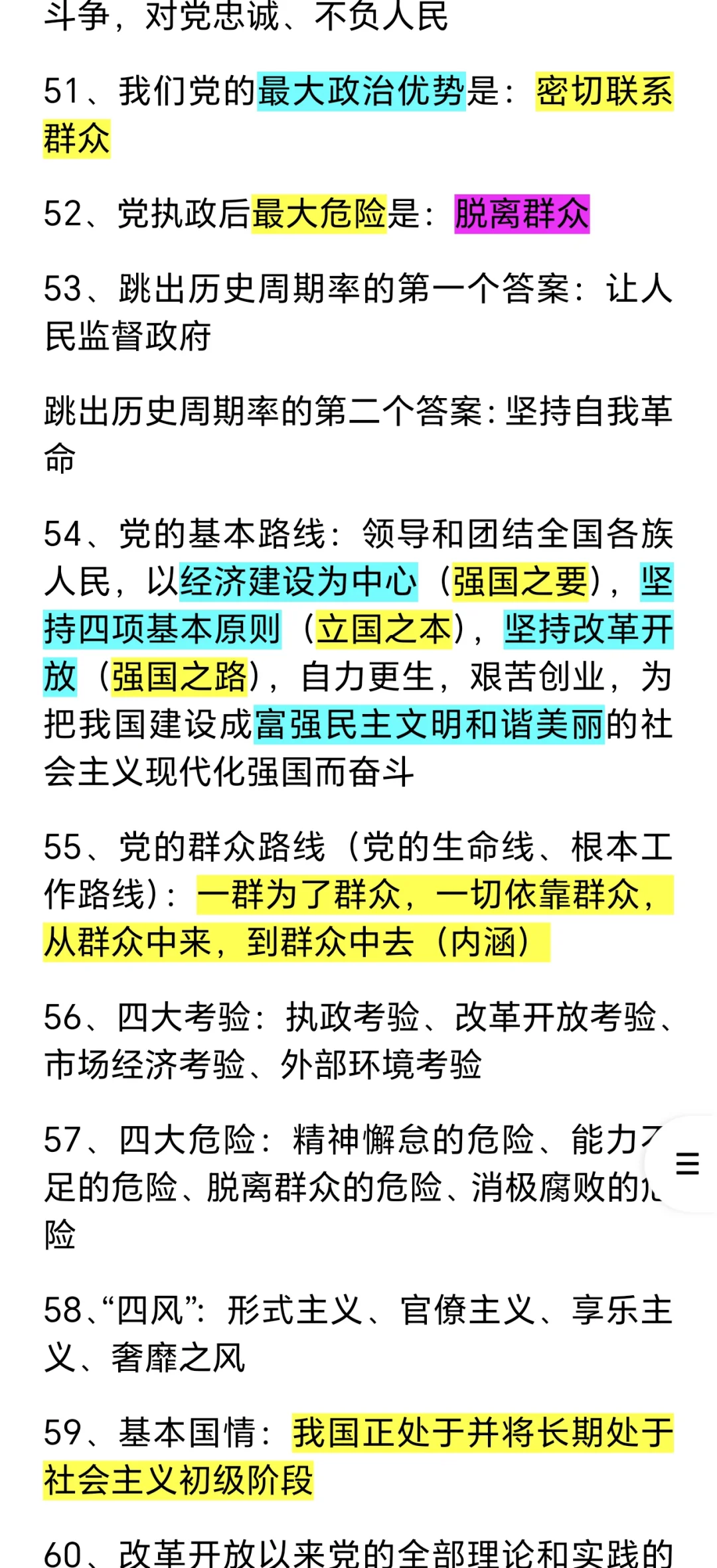 社区工作基础知识！