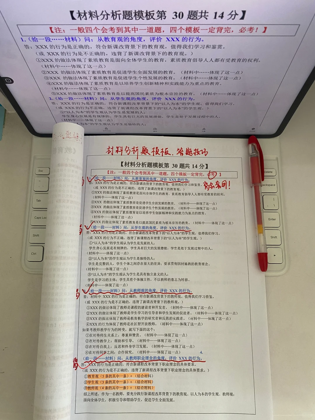 26上教资笔试，非师范现在准备刚刚好！