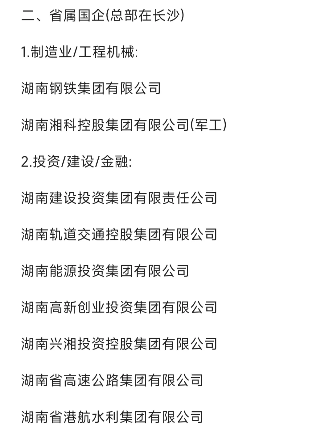 一定要去的央国企——长沙篇