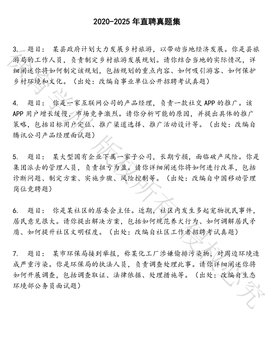 直聘笔试题库汇总