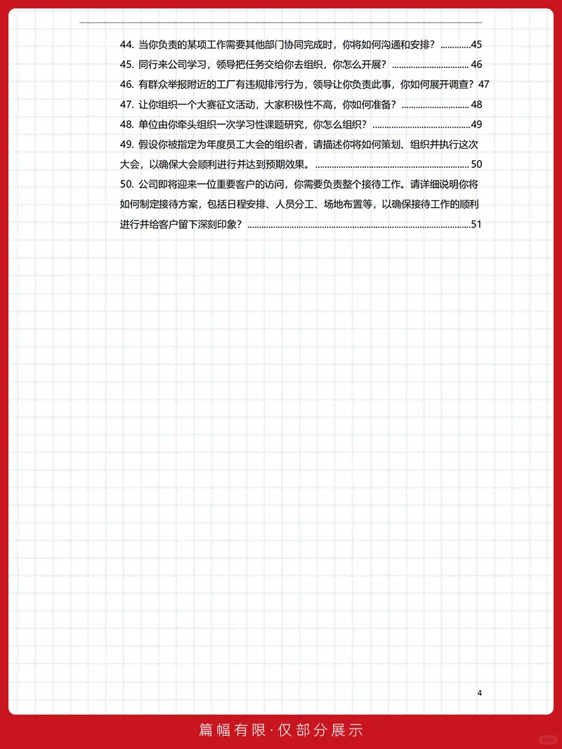 央国企招聘面试精心整理的50道高频真题解析