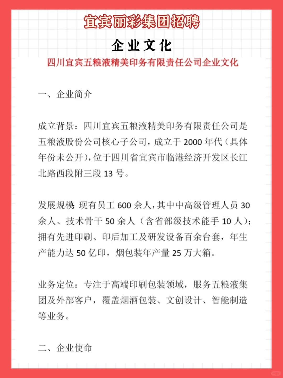🔥五粮液丽彩集团笔试，就考这些，抓紧背