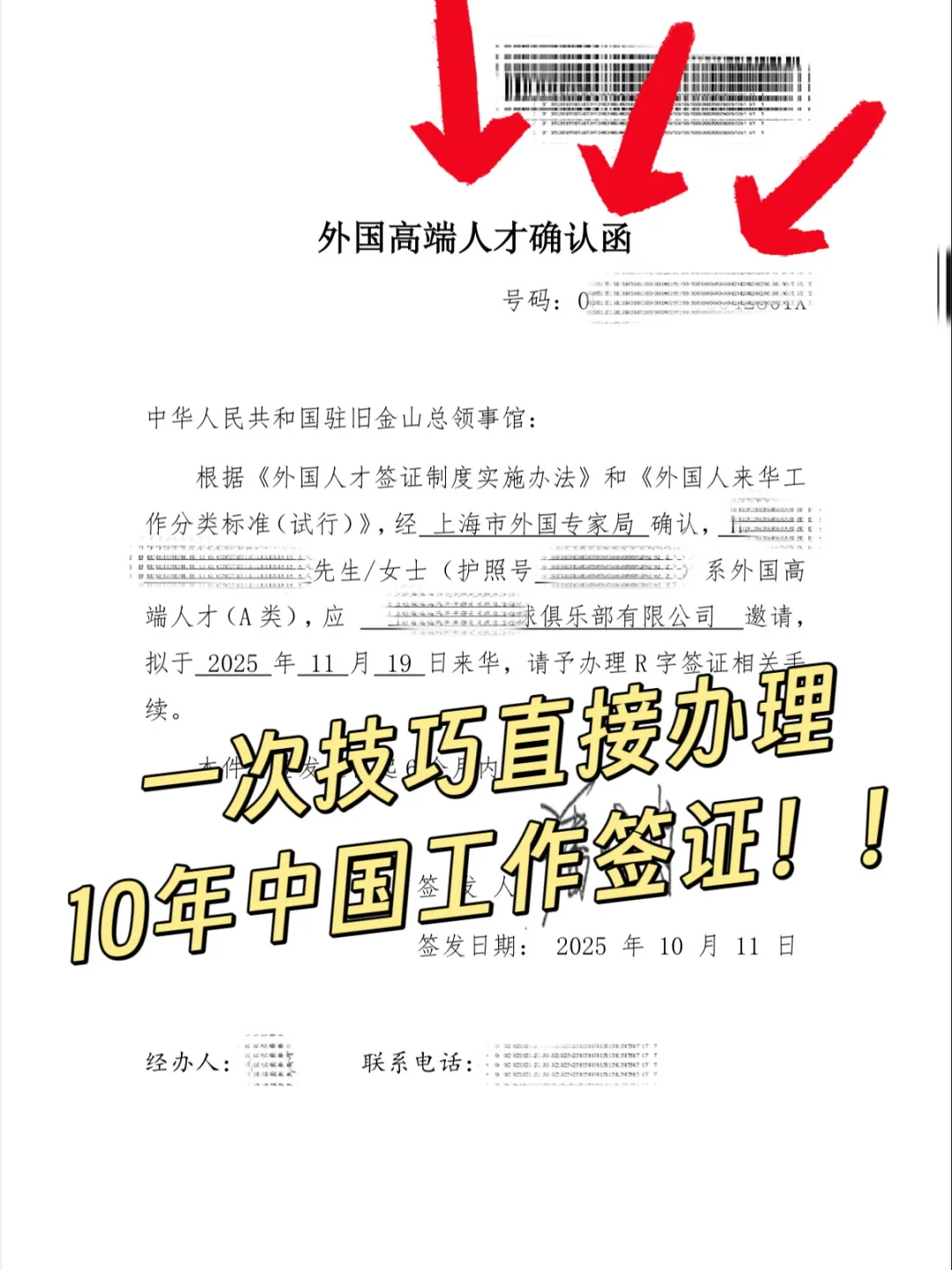 中国十年工作签证R的申请干货｜技巧