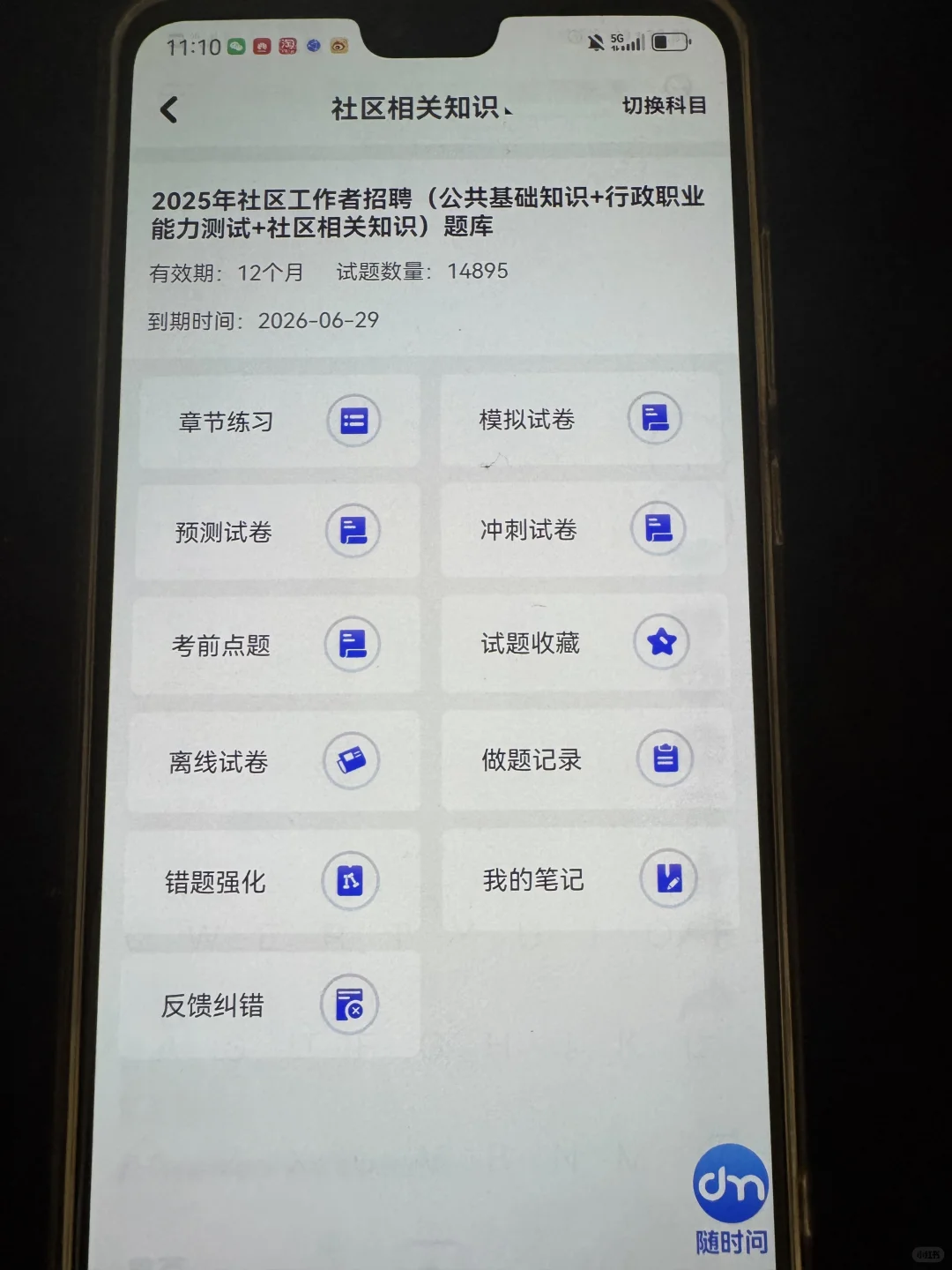 本科生上岸了社区招聘，太感谢这个APP啦