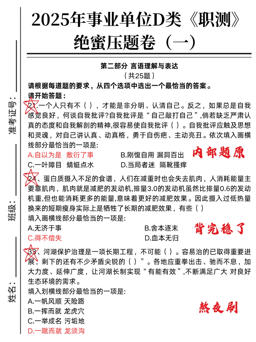 下周六事业编D类烤前8套卷，偷拍的，随时删