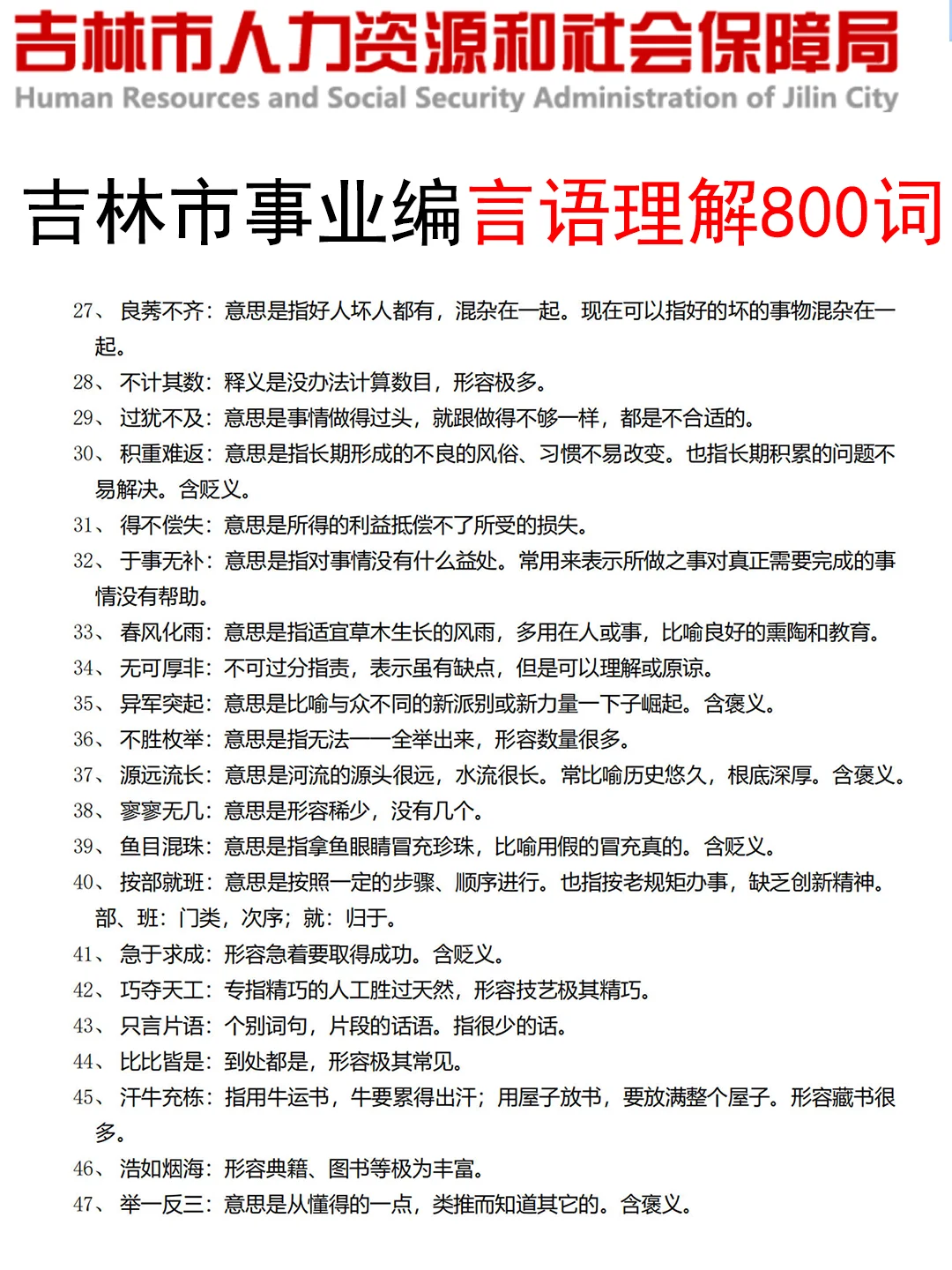 给大家普及一下，12.6吉林事业编的强度