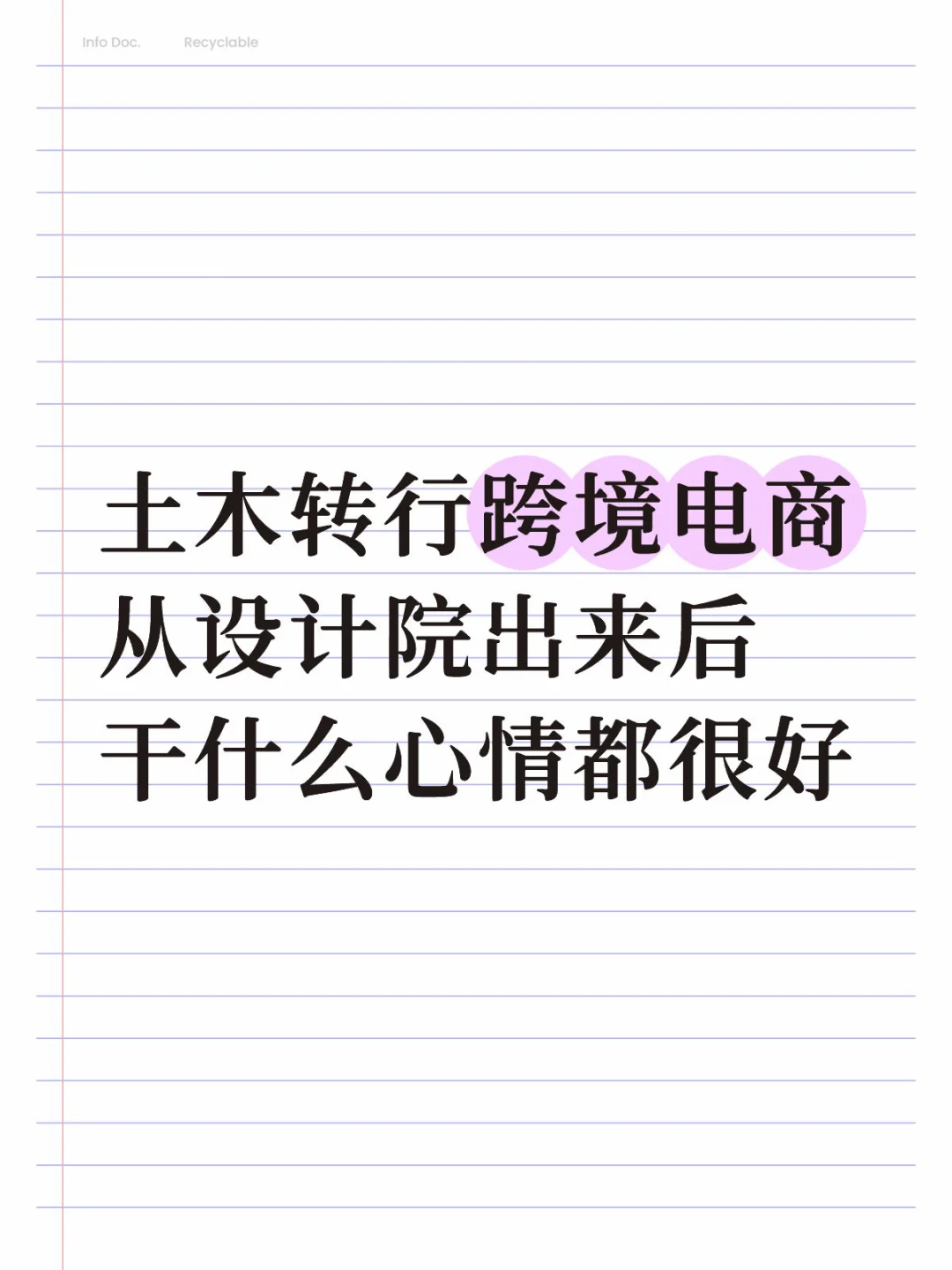 从睁眼CAD到睁眼ERP的日子