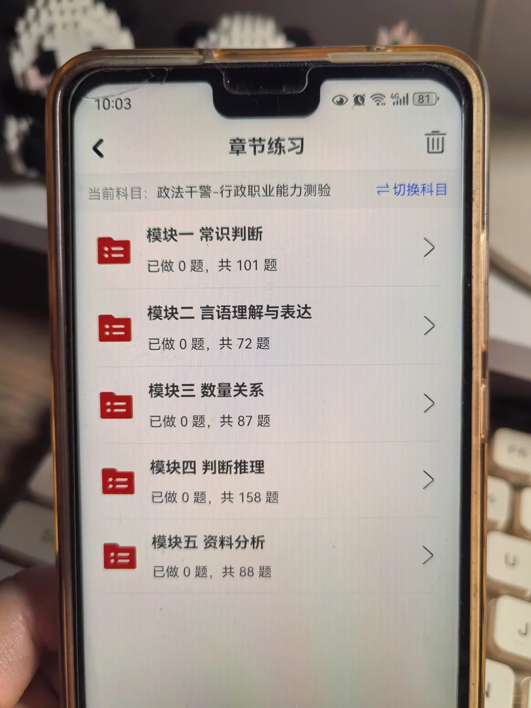 上海辅警招聘考试，感谢这个app题库🔥