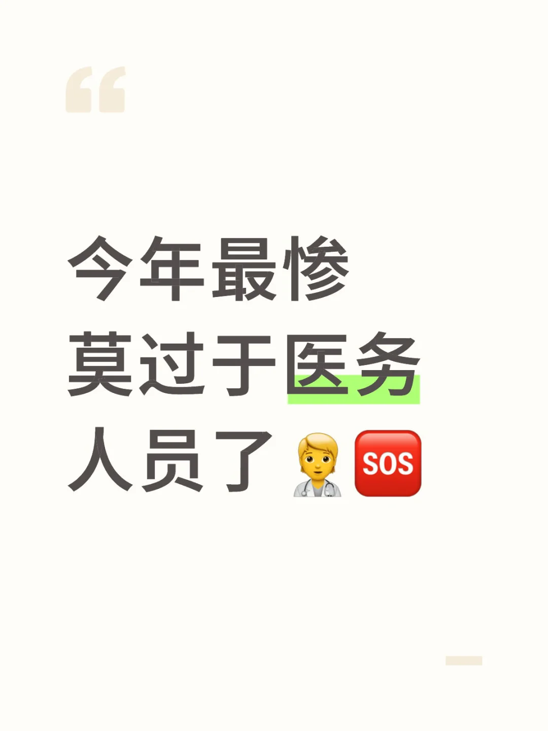 医疗寒冬