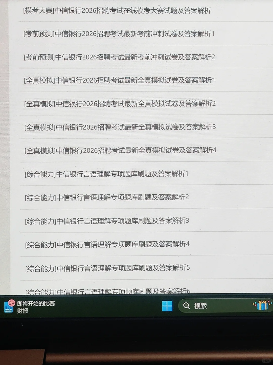 收到中信银行笔试通知啦，刷这个行嘛