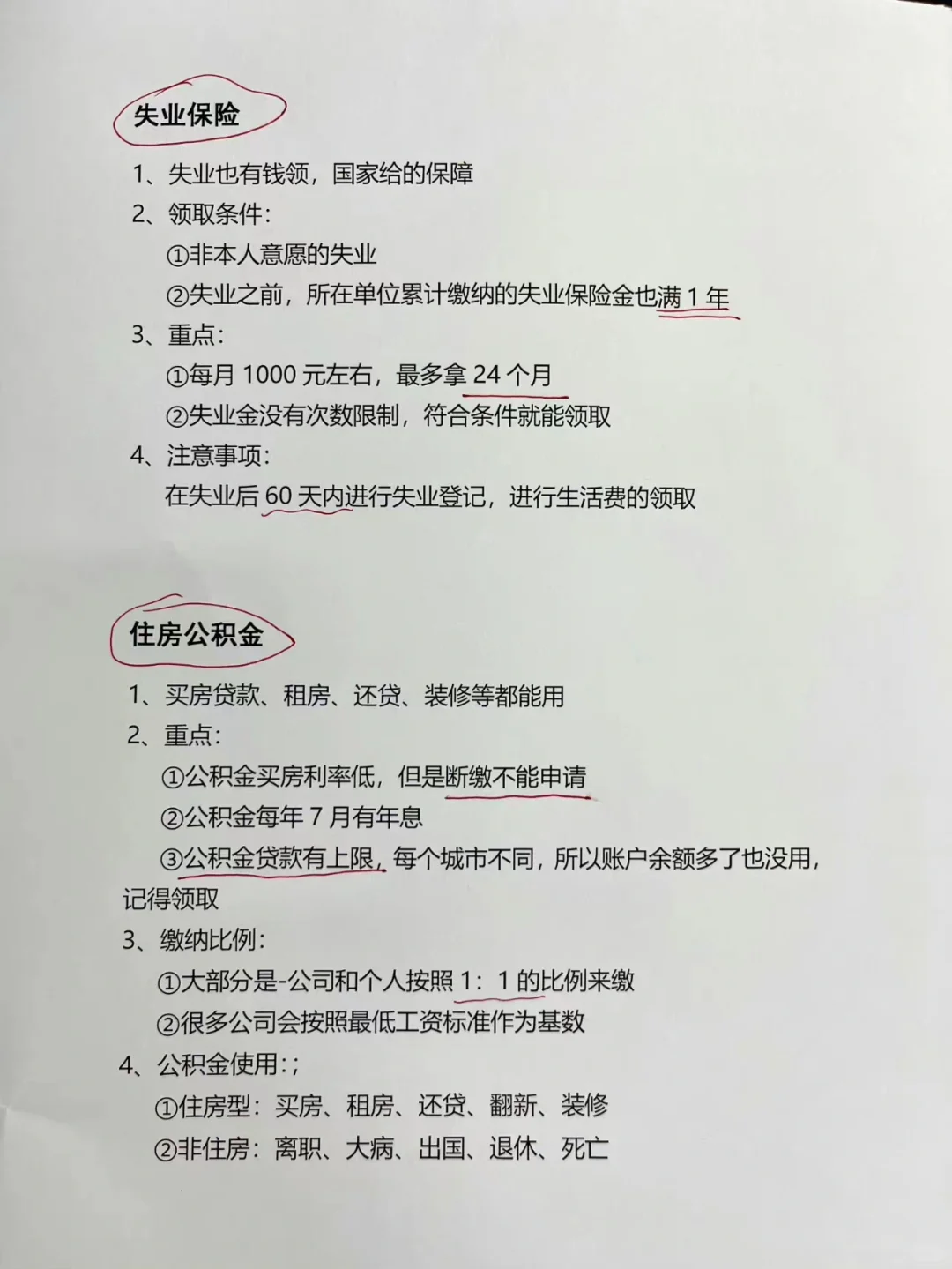 大家都在扣的五险一金，四张图秒懂全部内容
