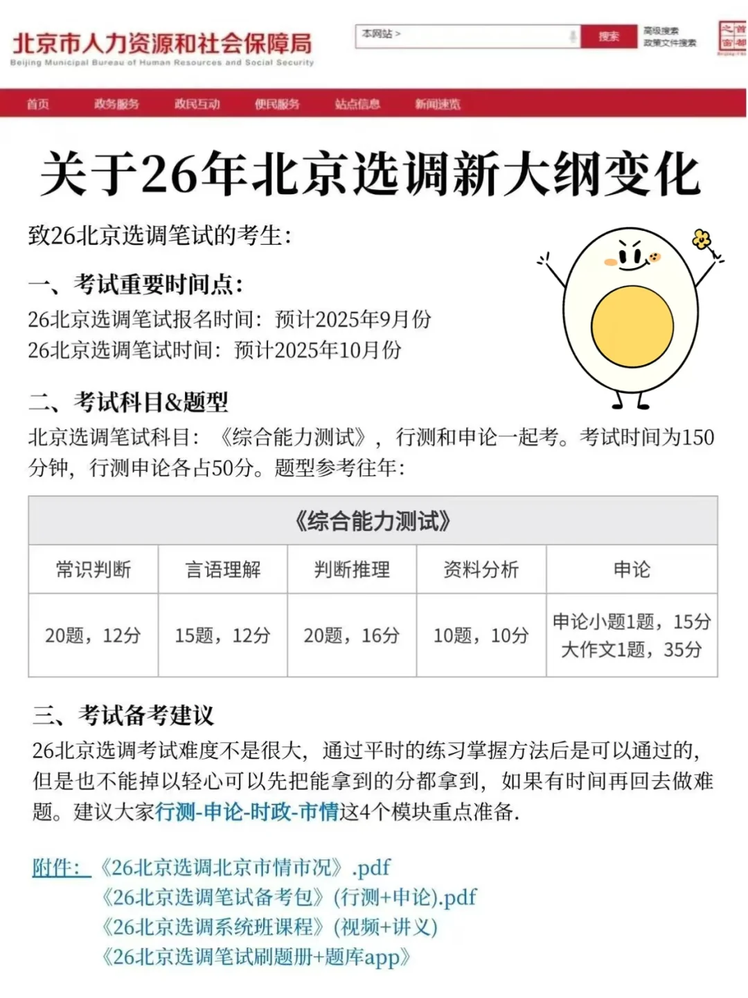 选调暂停！26北京选调9月新通知，熬夜背