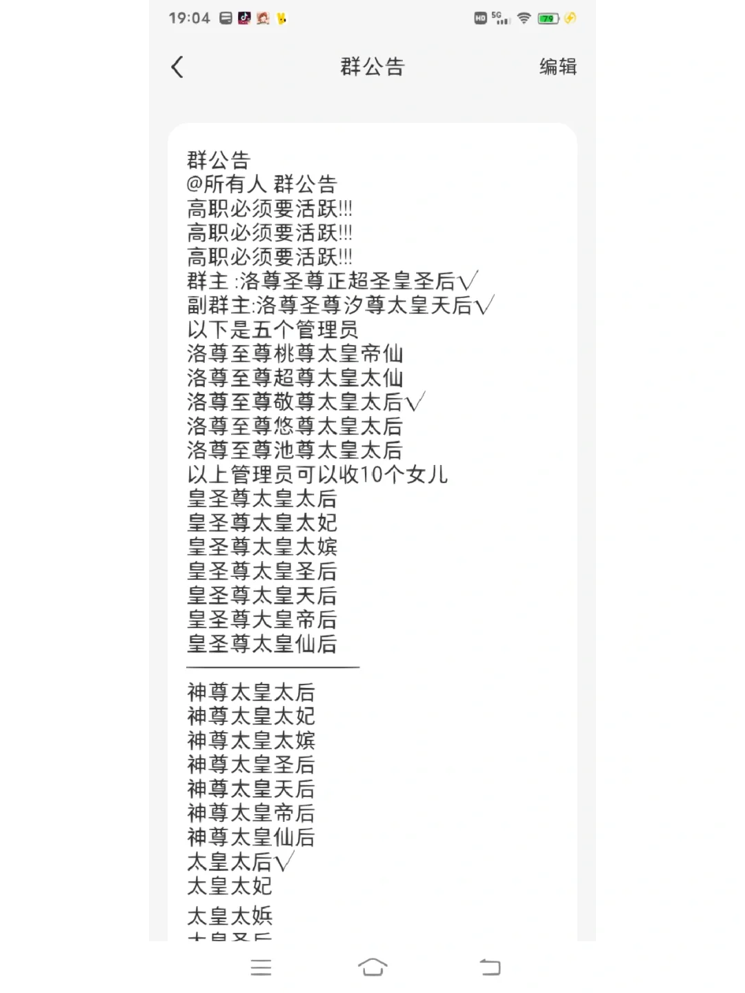 这是皇宫群的职位