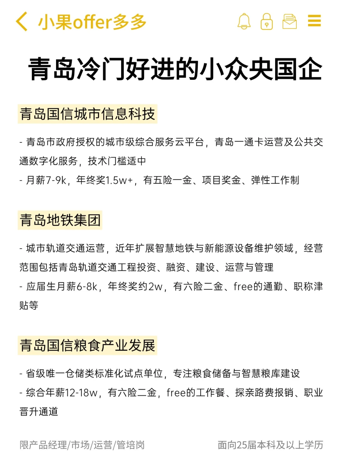 青岛女性友好的央国企，小众但好进