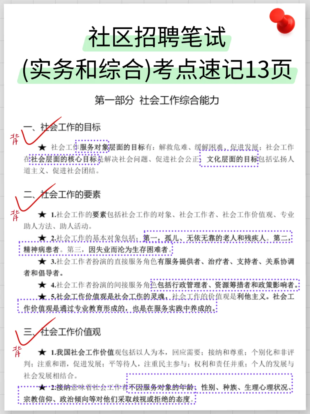 去年过了社区招聘，没有方向的看看我