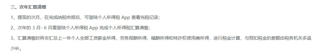 关于知乎稿费交税的研究