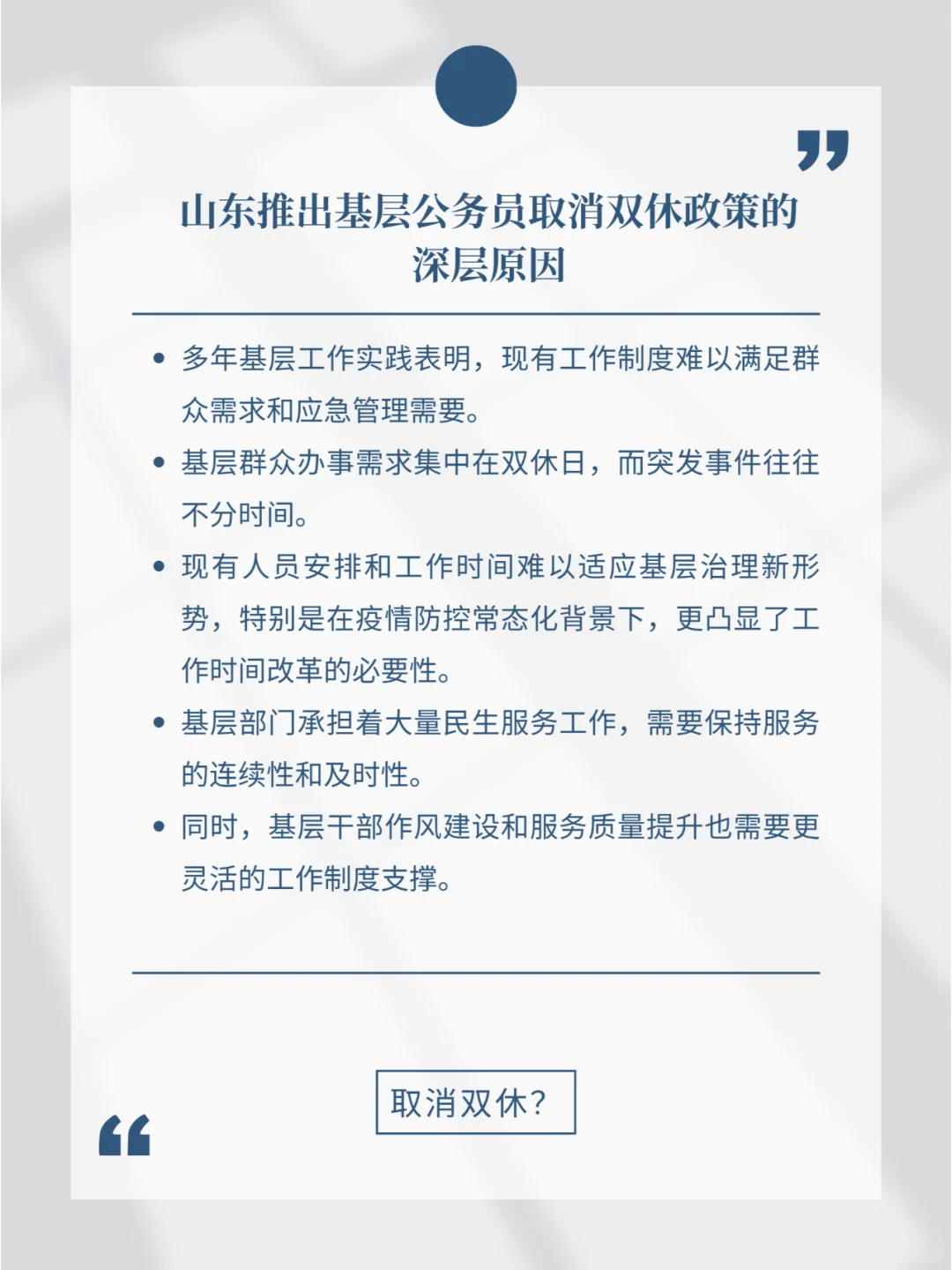 公务员取消双休？