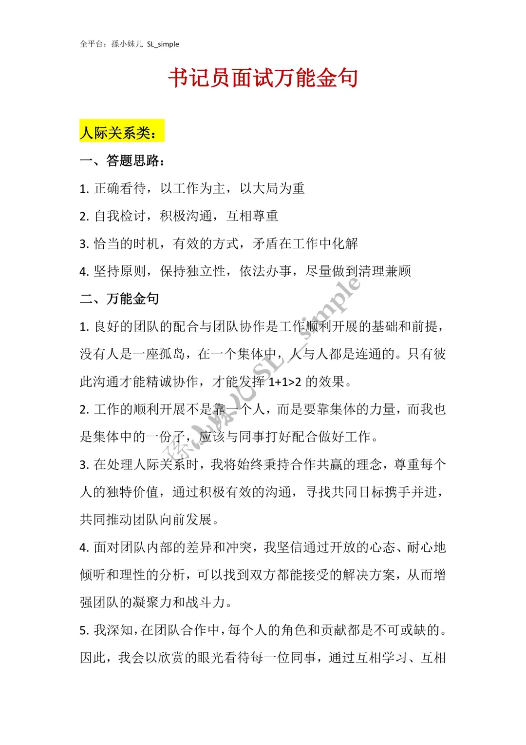 书记员面试没话讲⁉️万能金句整理好了快来背