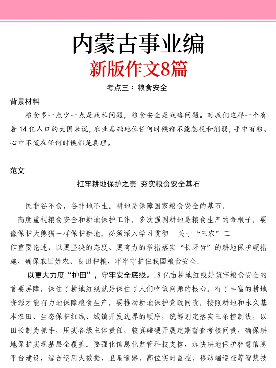 下周内蒙古事业编时正无非就这45题，熬夜背