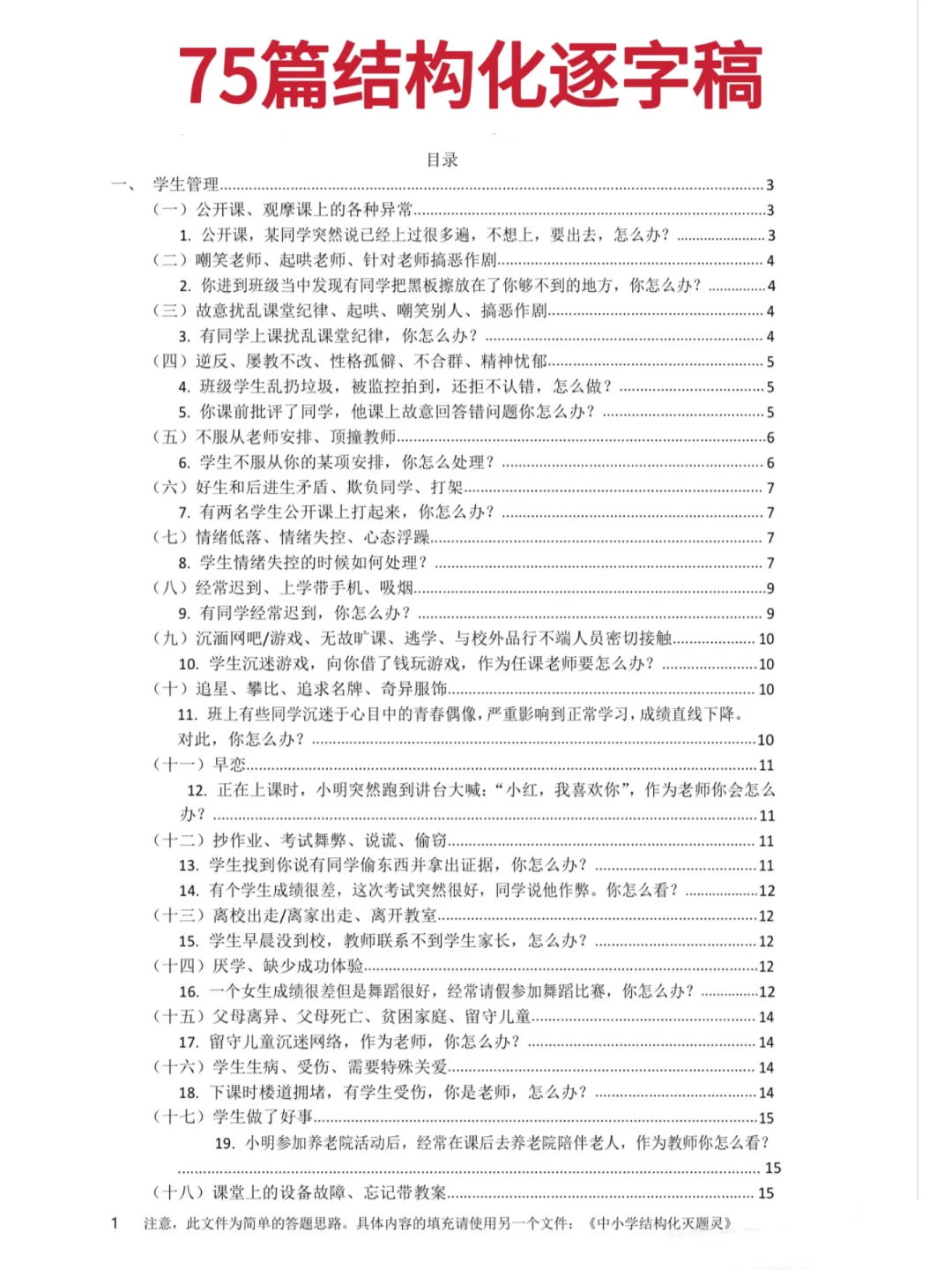 有点笨，但能稳过教资面试的方法🔥