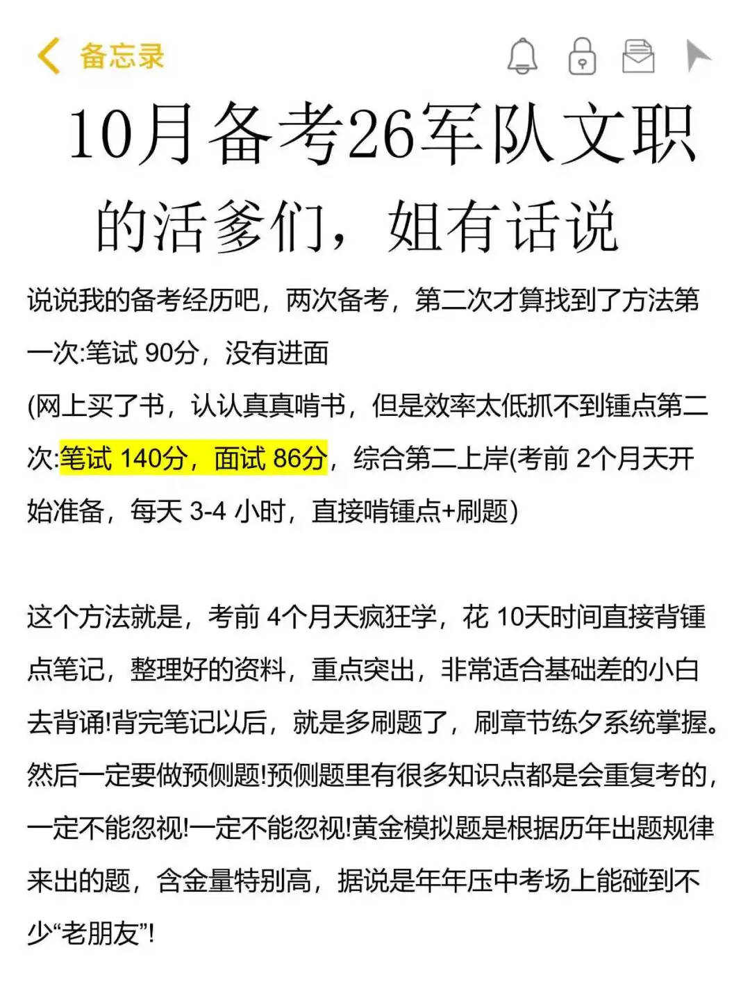 10月备考军队文职的活爹，姐有话说……