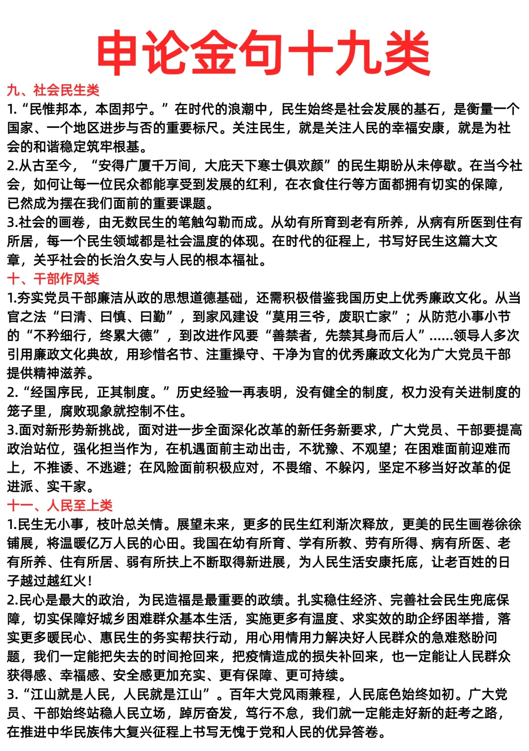 申论金句十九类