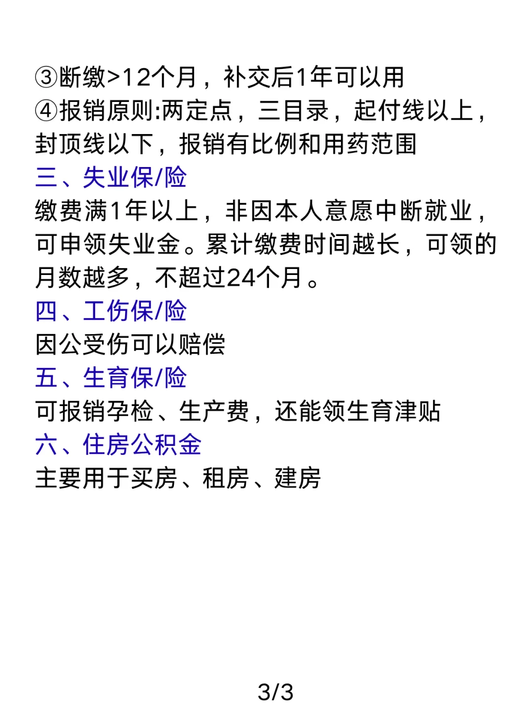 每月都在扣的五险一金，你搞懂了吗？