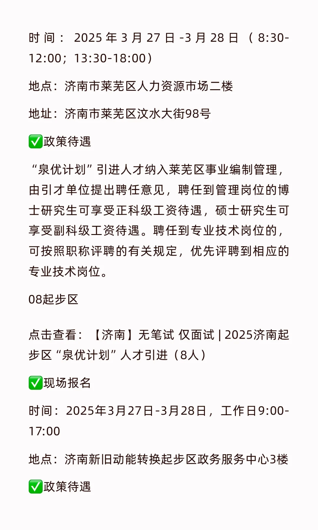 济南人才引进“泉优计划”总表
