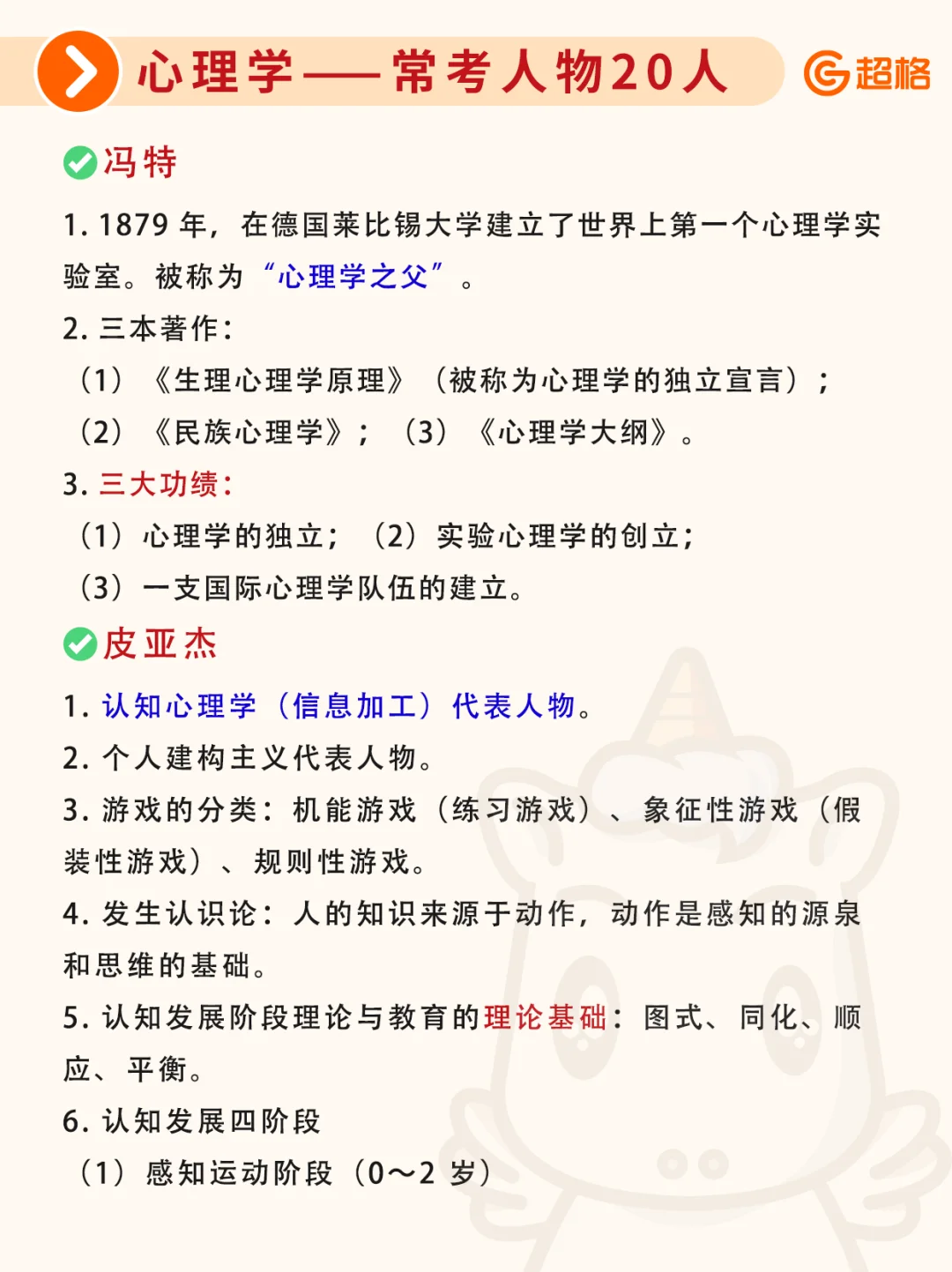 河北教招｜心理学常考人物20人汇总🔥