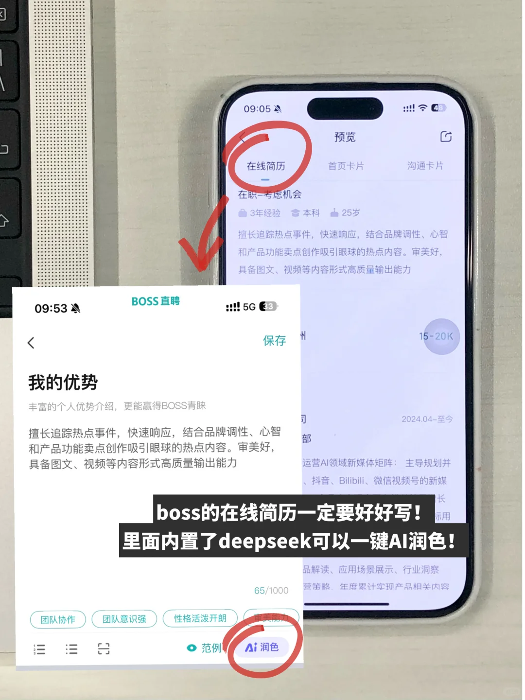 一些反直觉投简历/面试tips（提高boss回复率