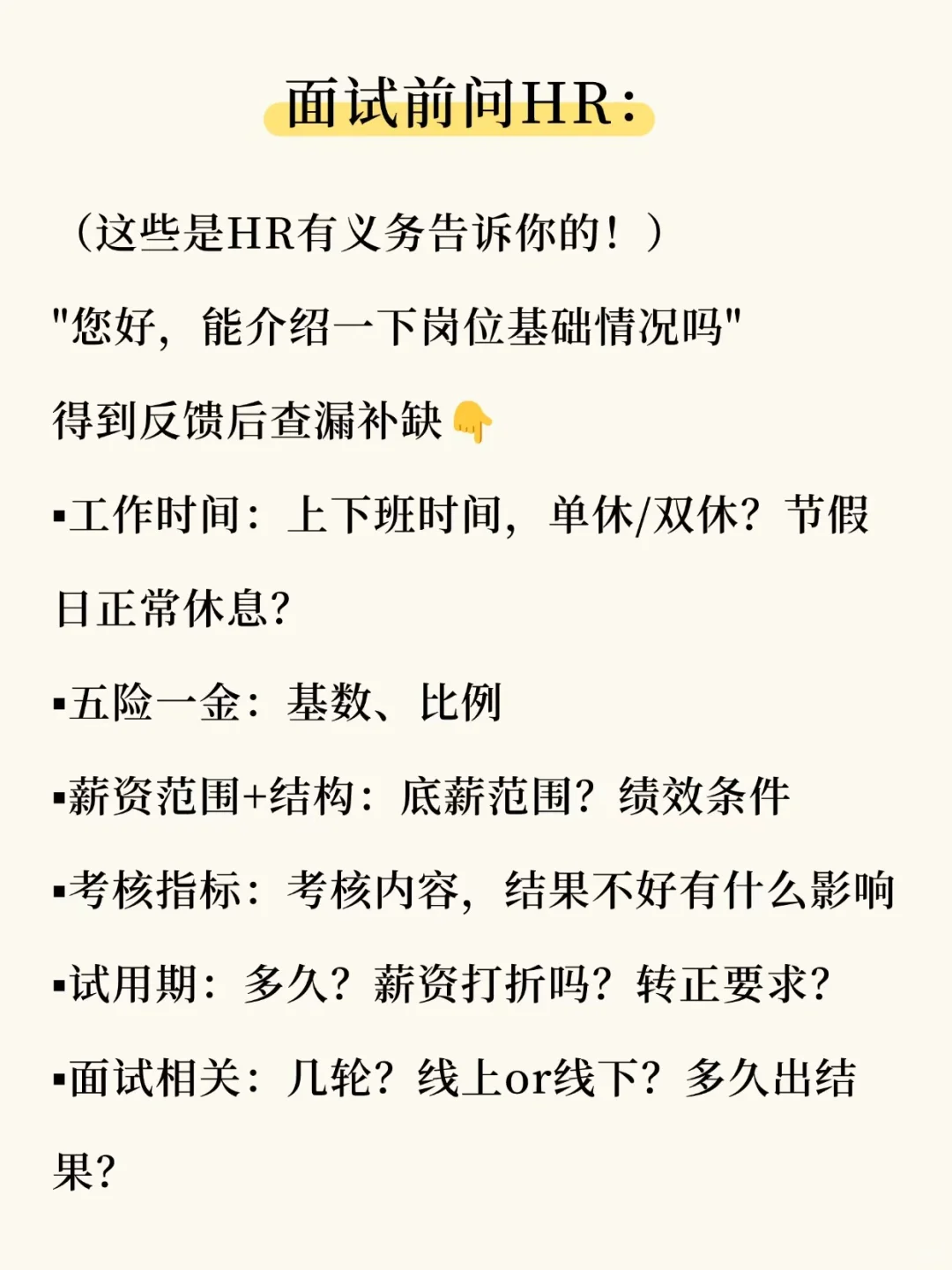 不要在boss上对HR连环问！