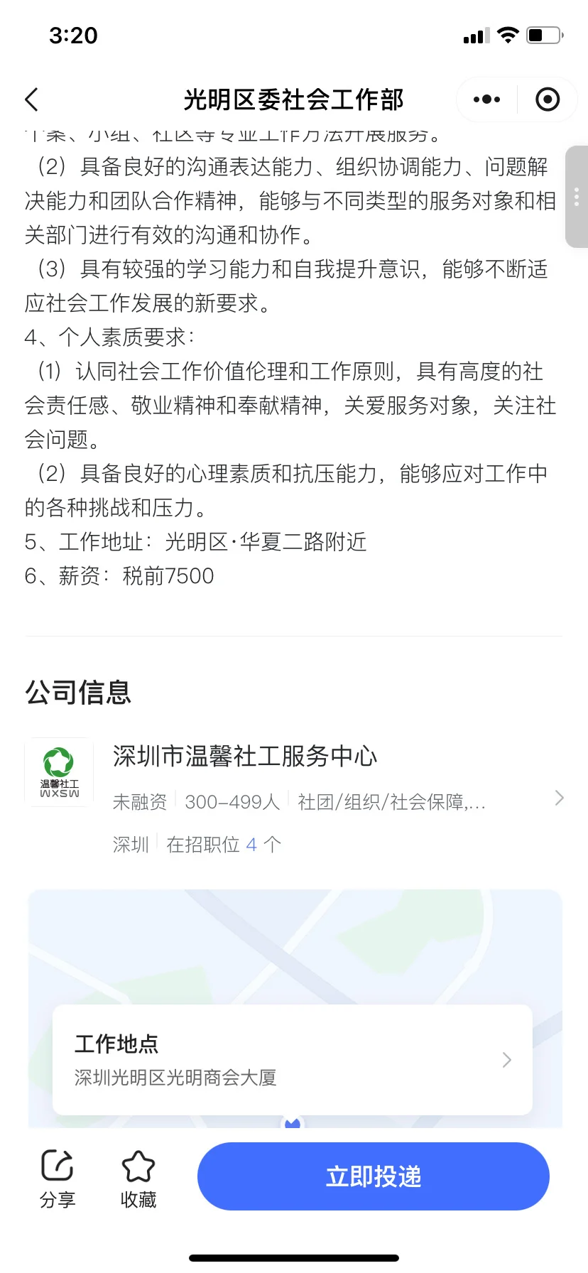 某区委社工部招人啦！7000-8000元/月