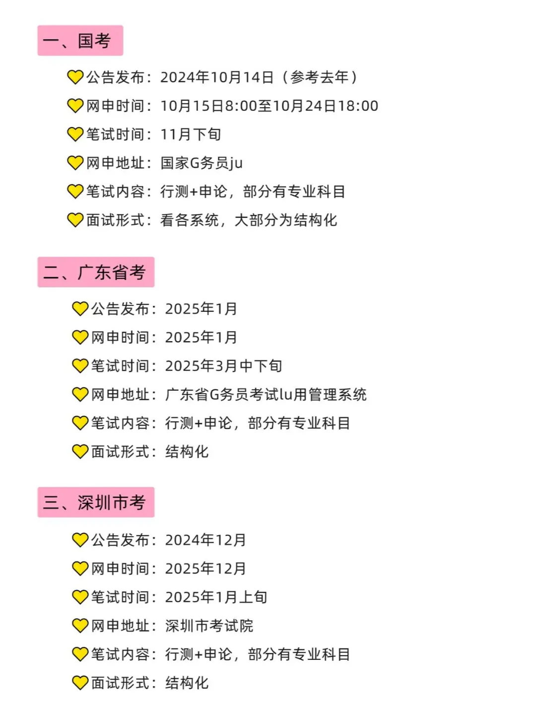 26深圳考公时间安排！（完整版）
