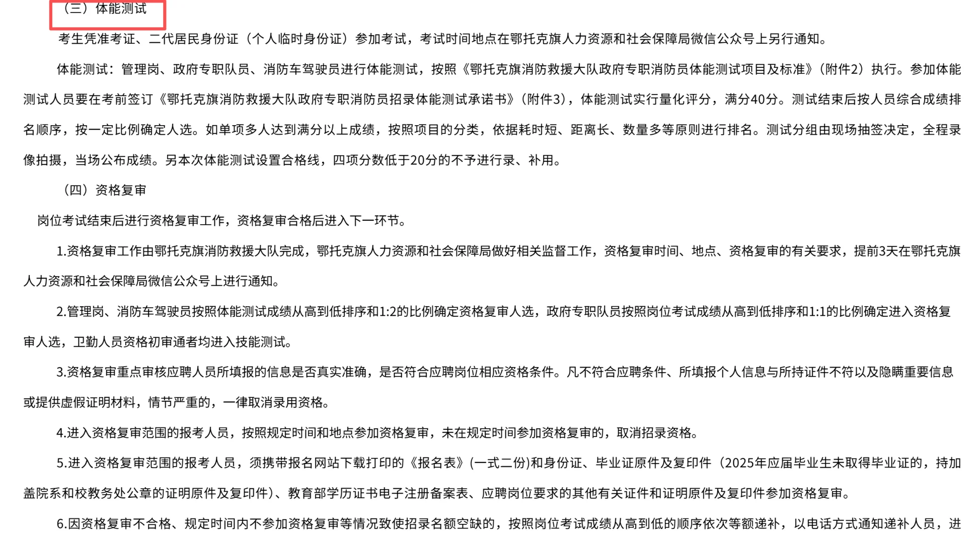 鄂托克旗消防救援大队招录政府专职消防员