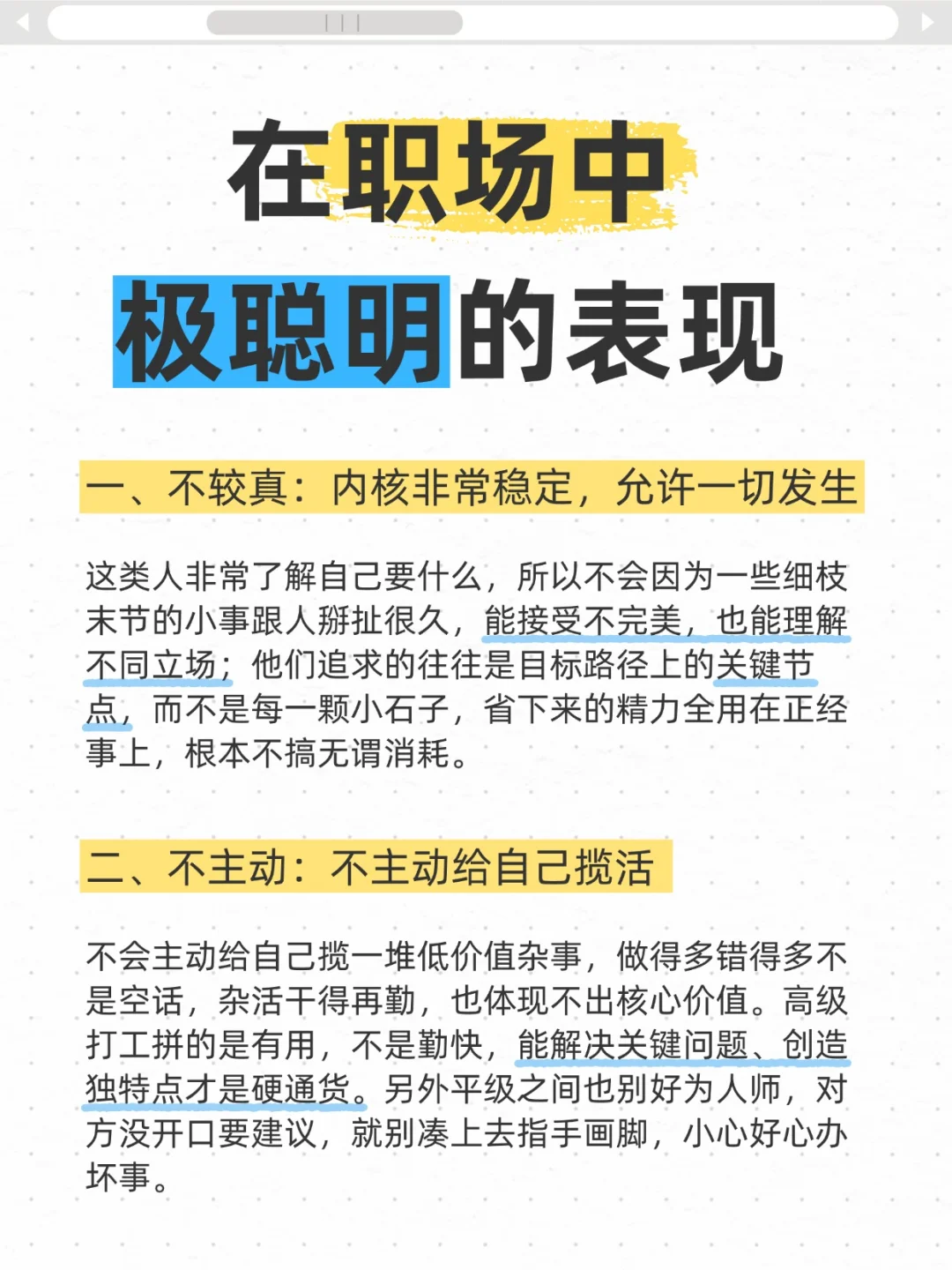 少走3年弯路，聪明人职场的隐藏招