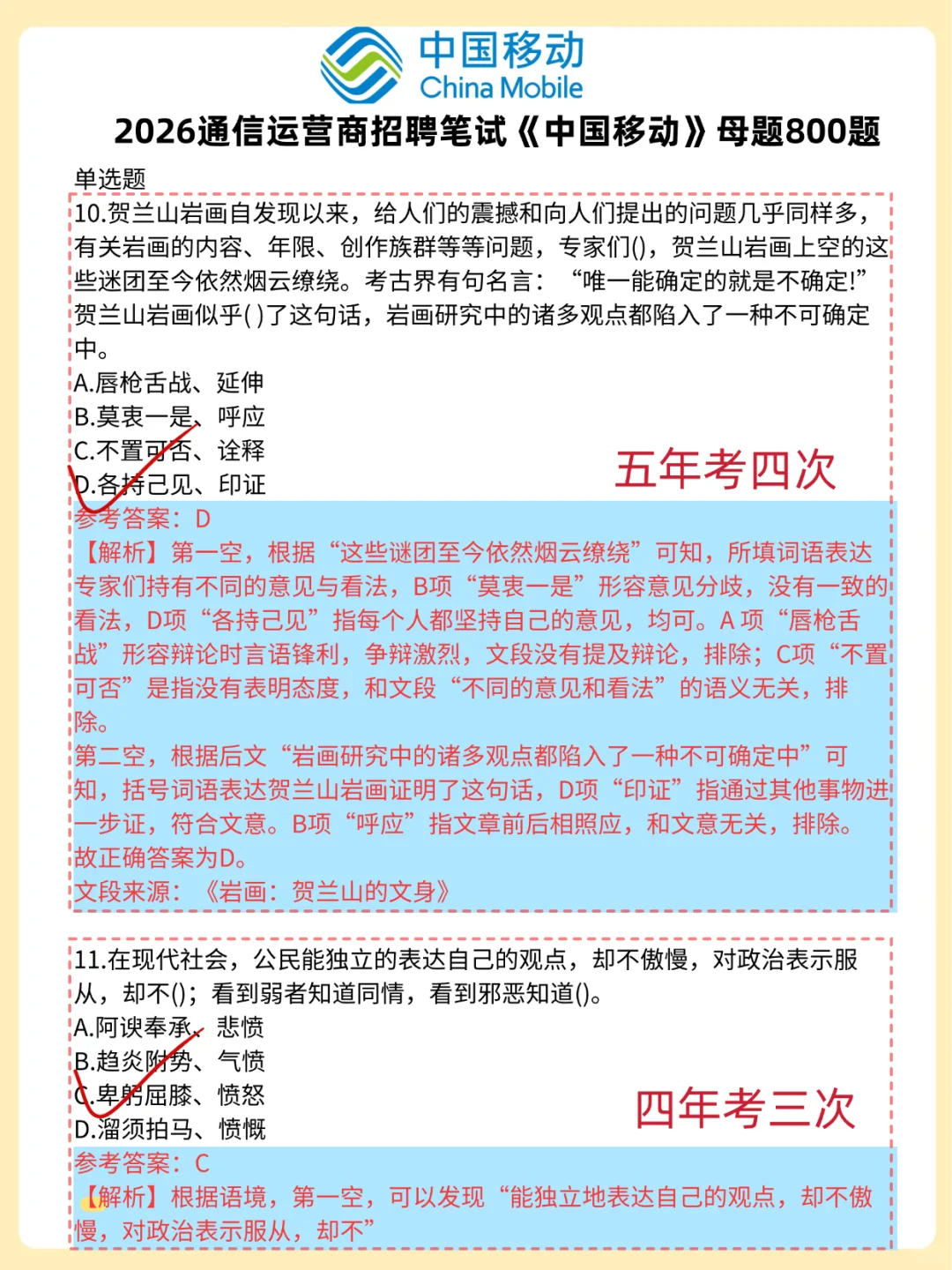 10.25的中国移动笔试不妨试着借鉴我的。