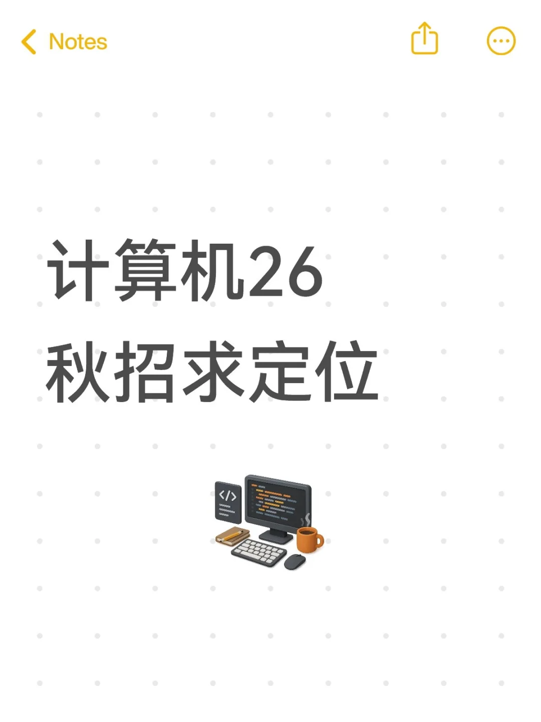 计算机26秋招求定位