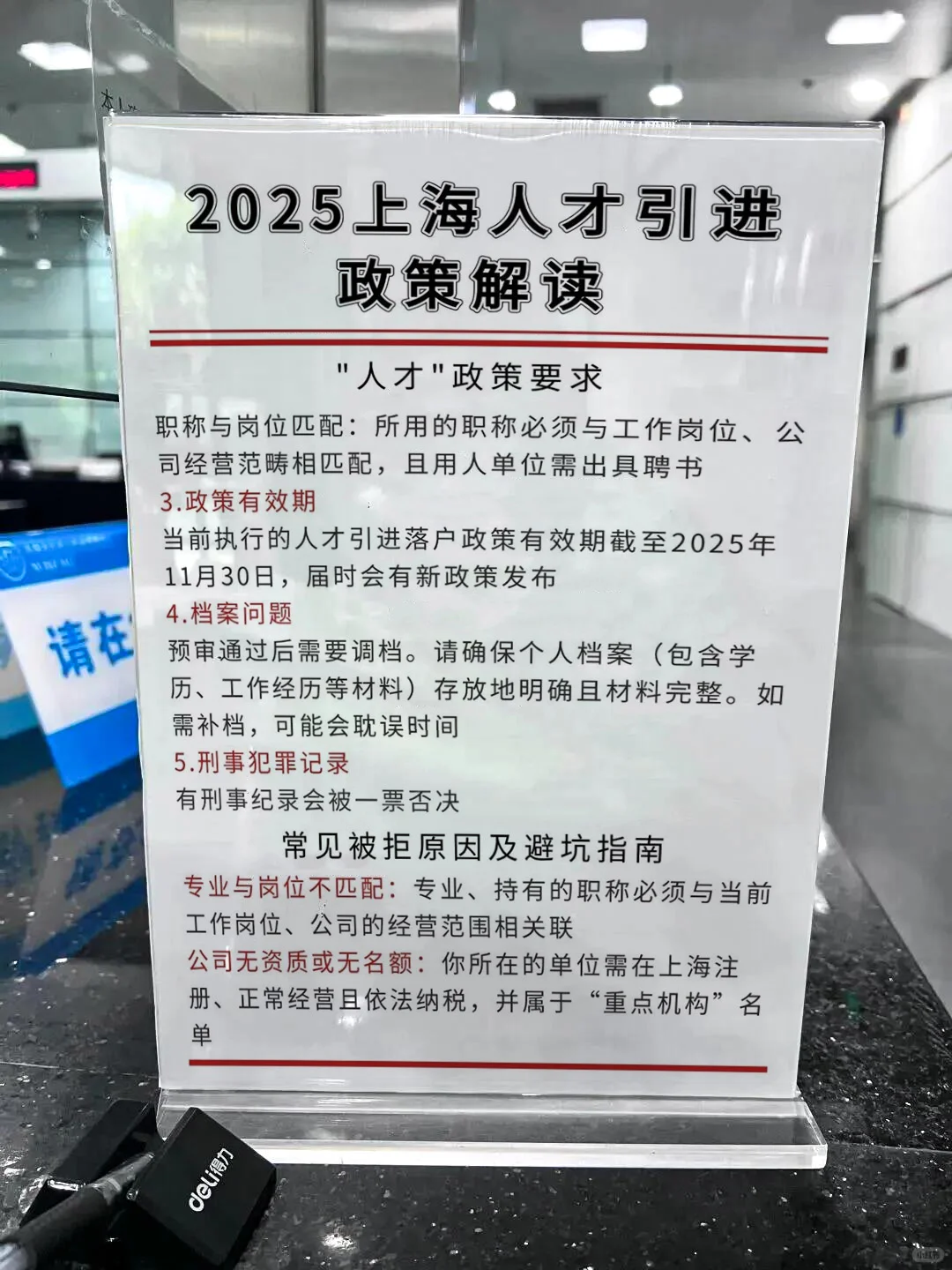 2025上海人才引进10月政策解读