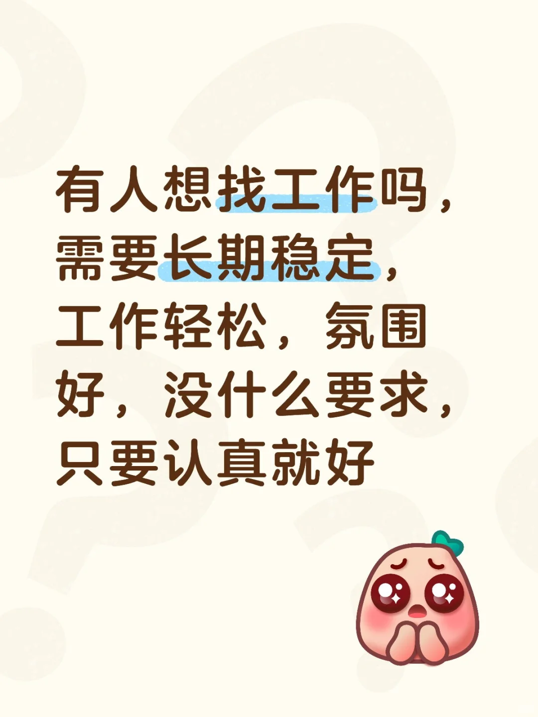 有想找工作的宝子吗
