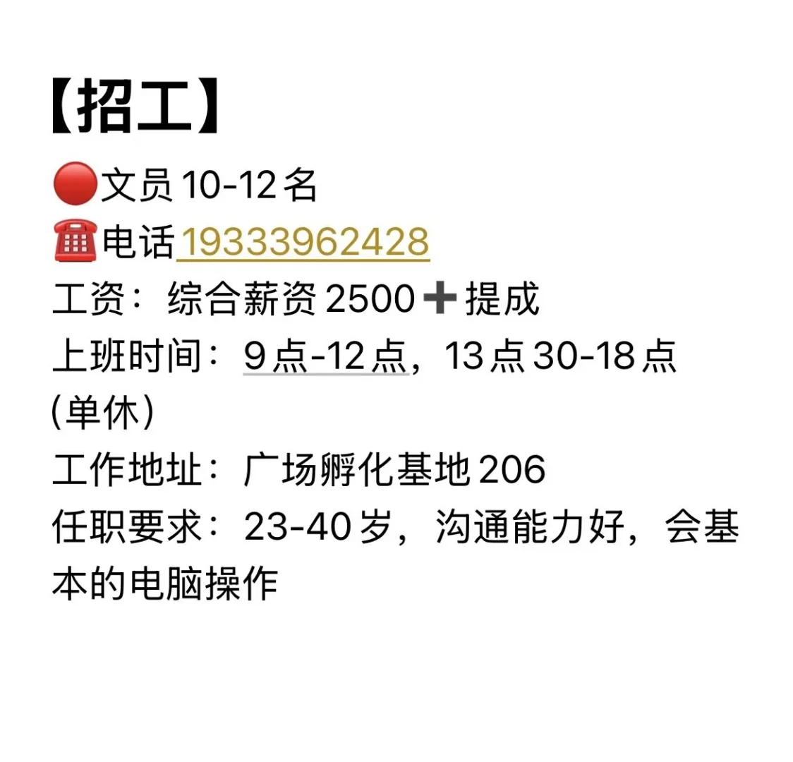 招聘文员，咱们就负责招聘