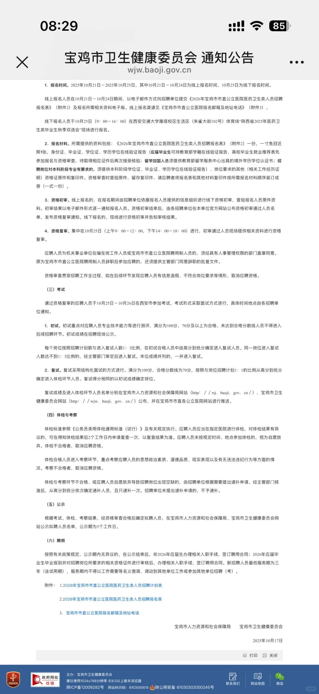 宝鸡市公立医院2026招聘