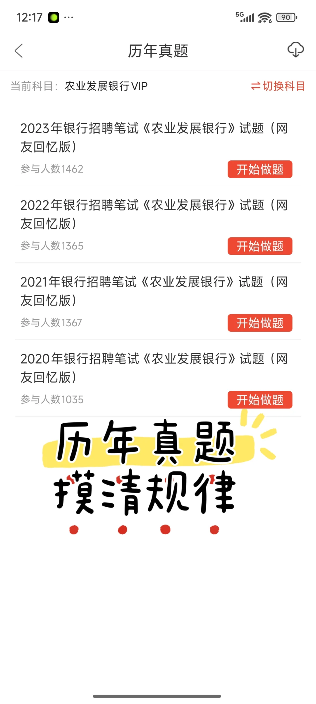 农业发展银行考试，觉得来不及的可以看看我