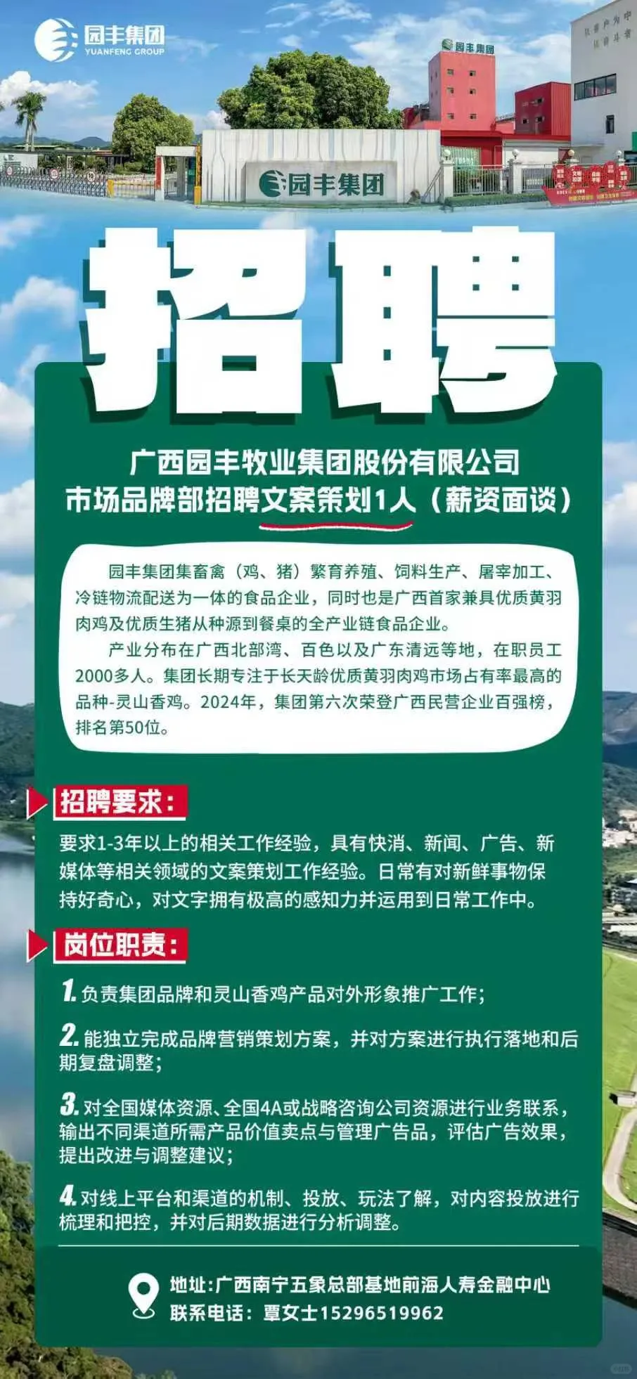 园丰集团招聘 文案策划，寻找上班搭子