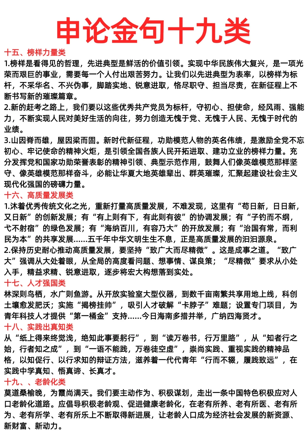 申论金句十九类
