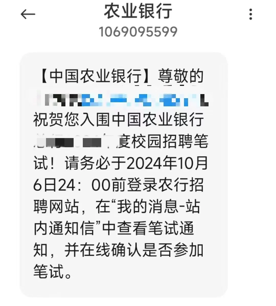 10.22农行笔试真的很水，我蒙题也通过了啊