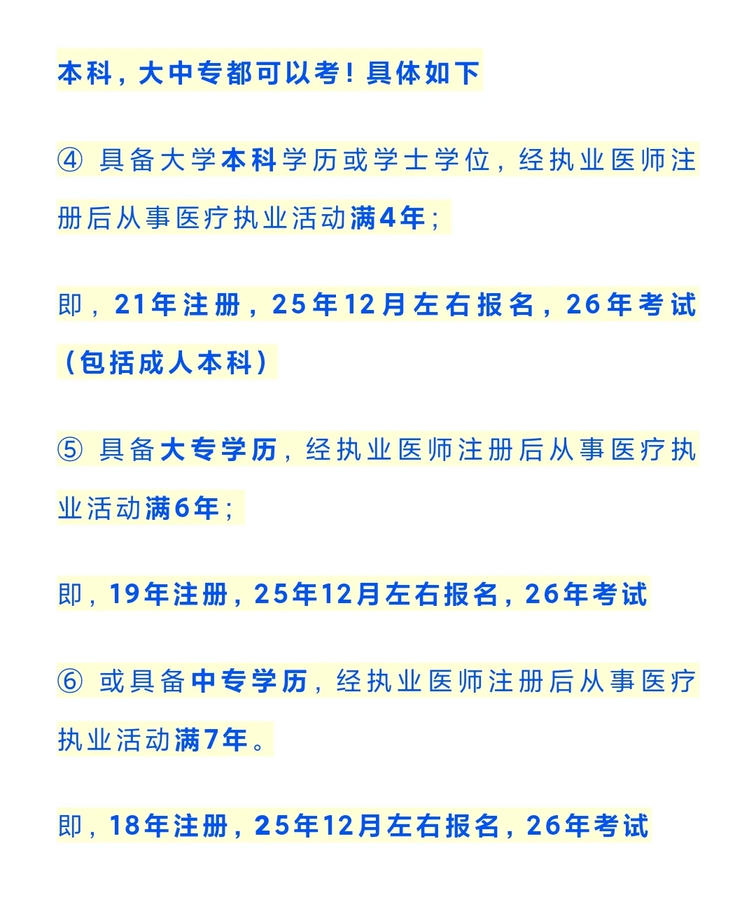 主治考试什么时候报名？