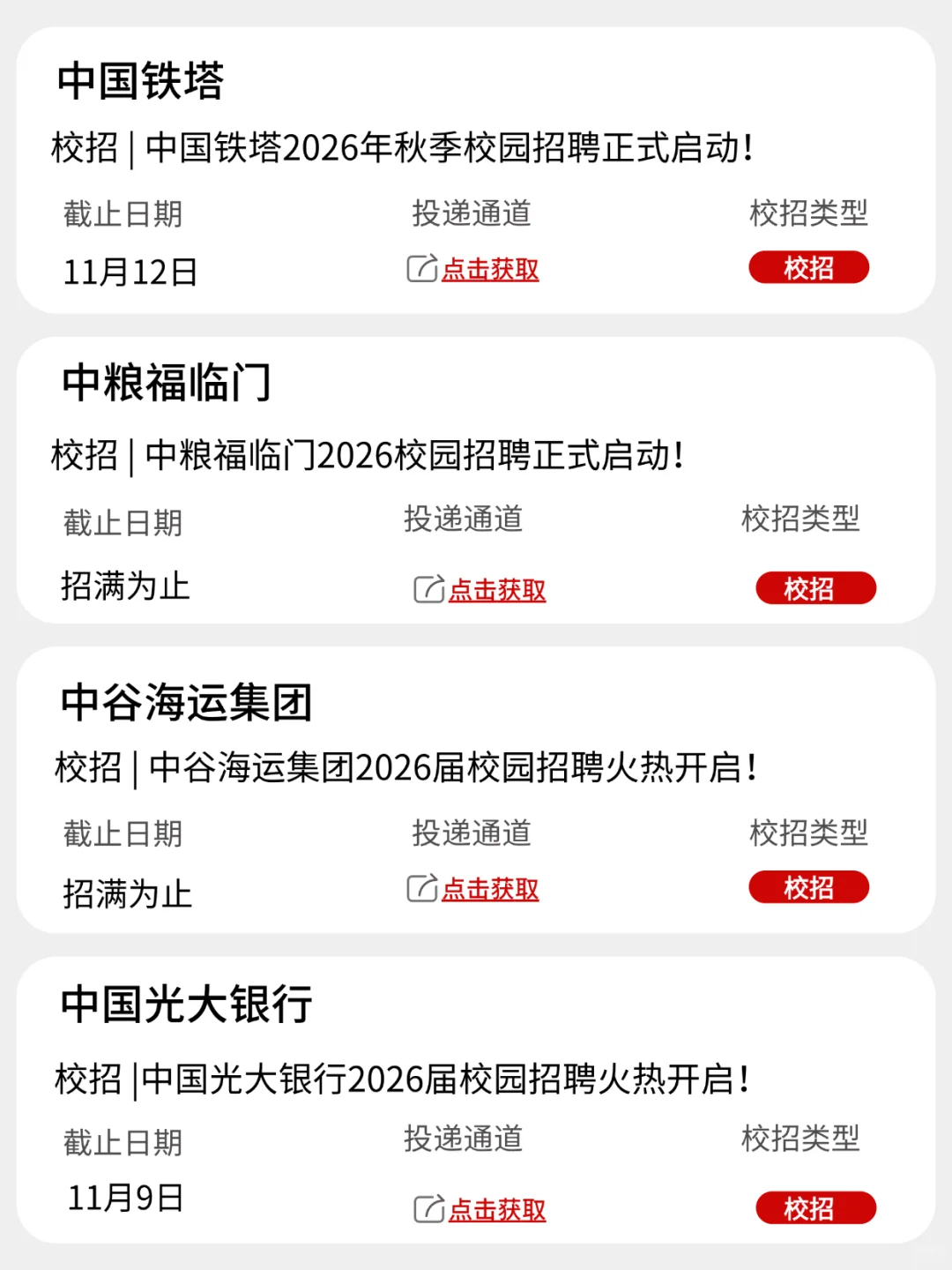 福建校招开的太多了，投不完！