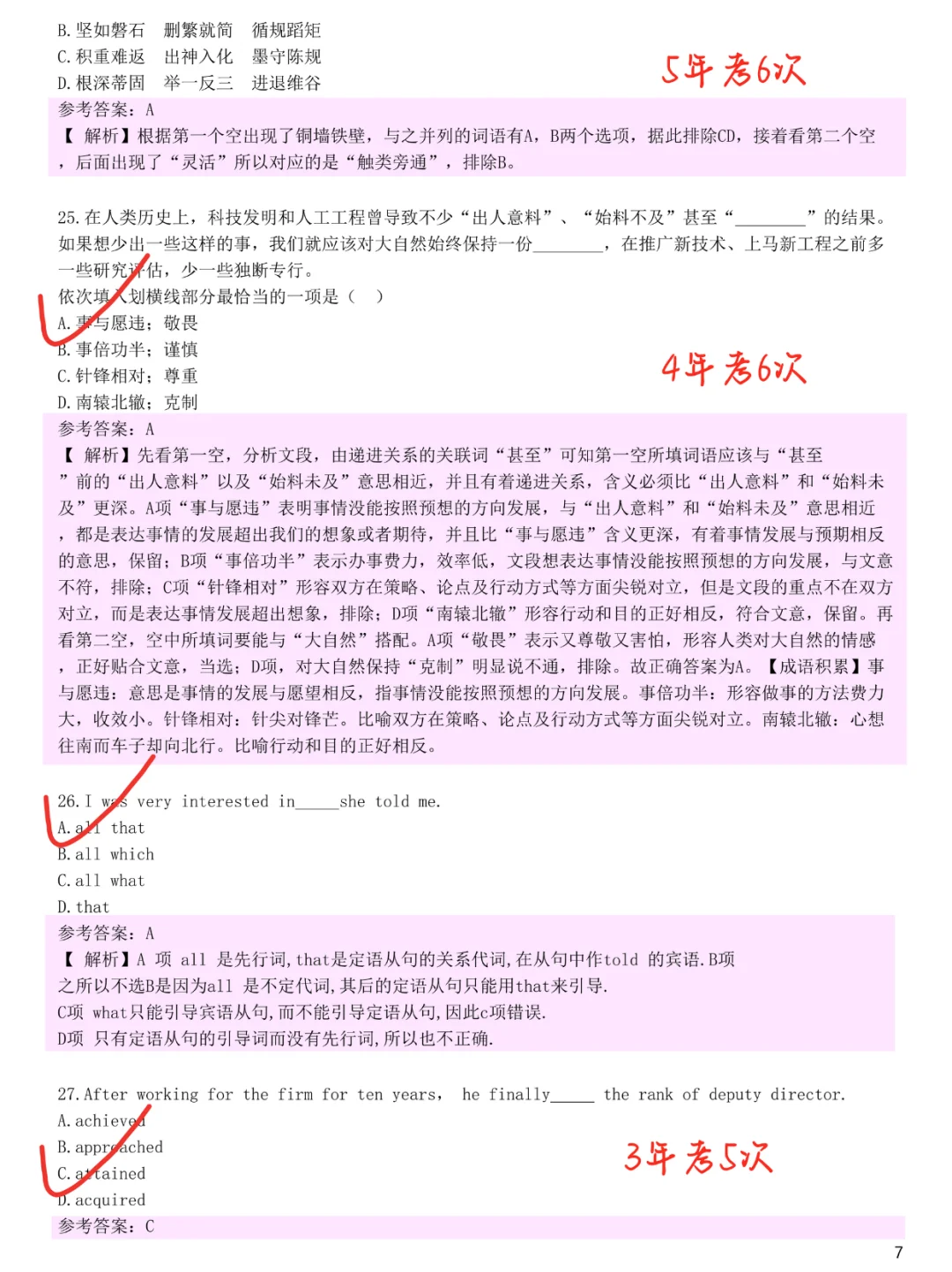 给后天参加招行二批笔试的人一份烤前小抄！