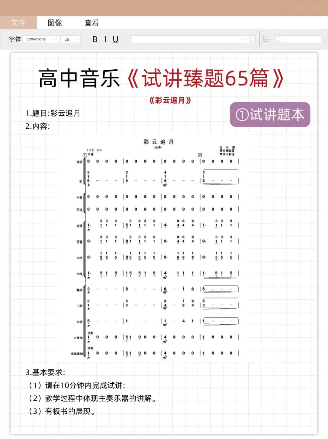 个人认为高中音乐教资面试进步最快的办法