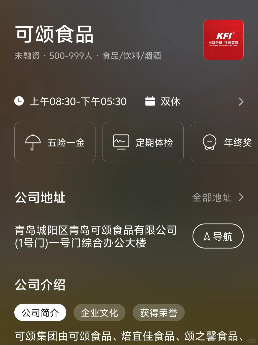 青岛小而美公司盘点✔